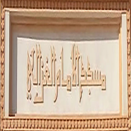 مسجد الإمام الغزالي - الدارالبيضاء