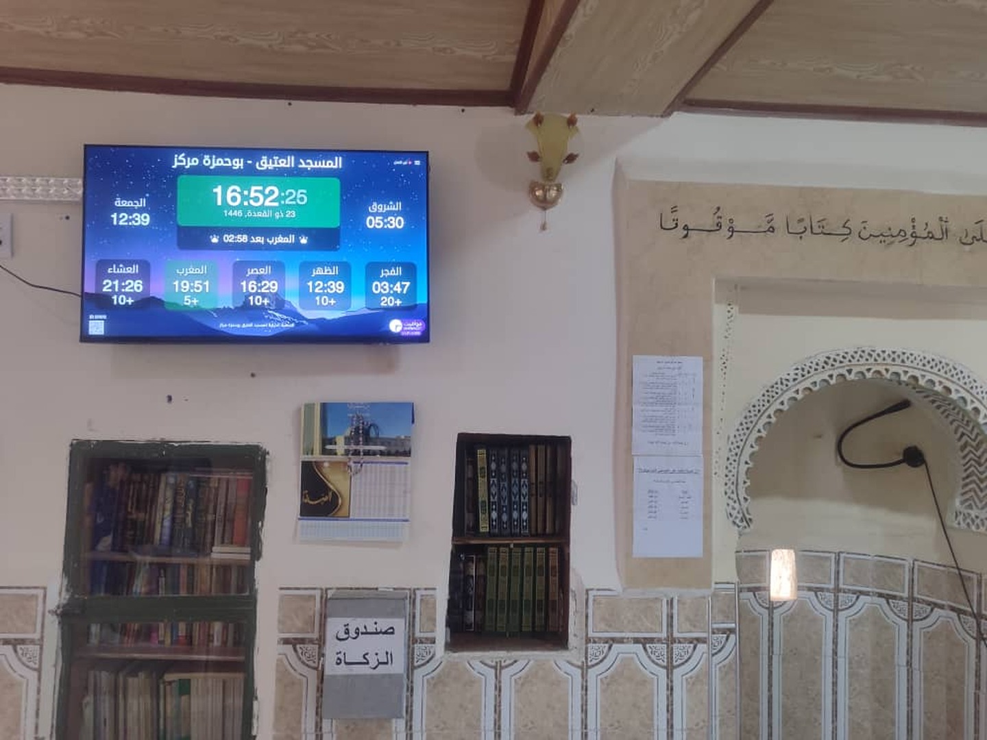 المسجد العتيق