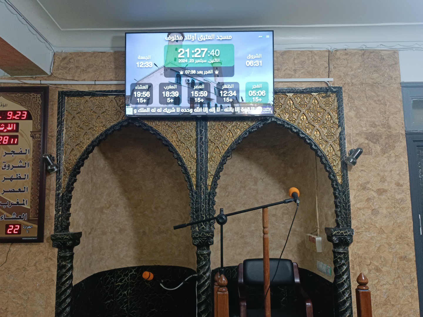 مسجد العتيق أولاد مخلوف