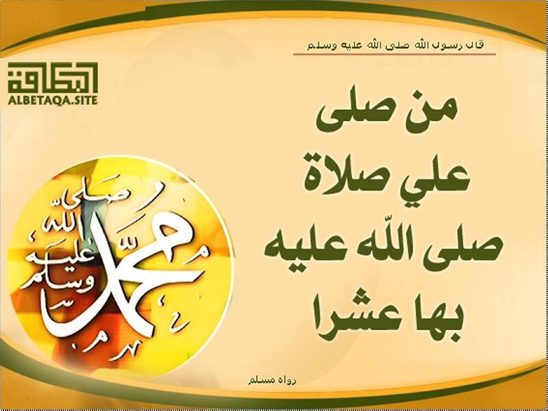 assalatou alaa anabi