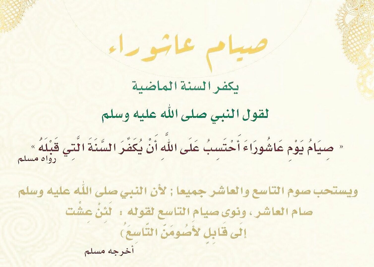 Achouraa عاشوراء
