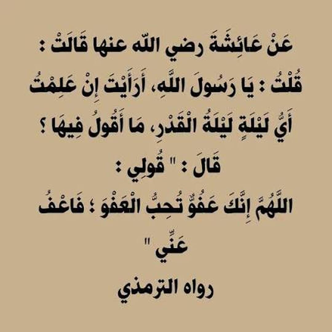 العشر الأواخر من رمضان