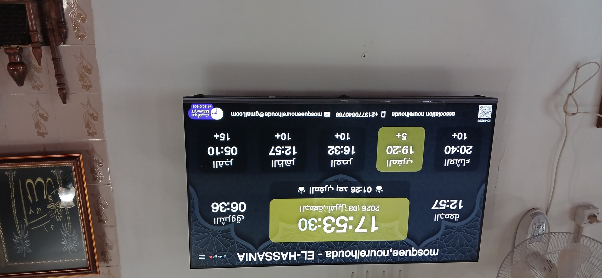 مسجد نور الهدى- الحسانية