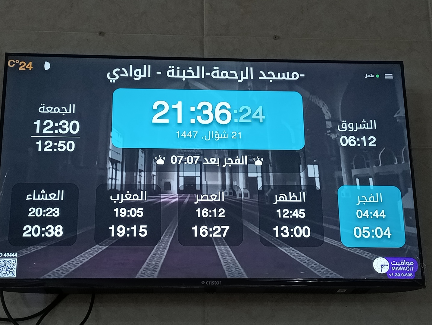 -مسجد الرحمة-الخبنة