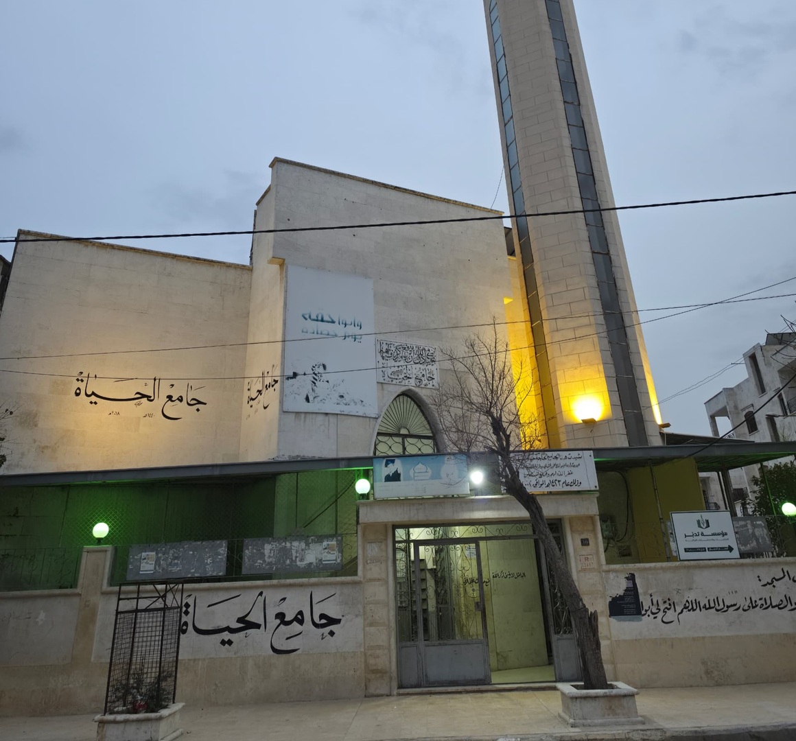 مسجد الحياة