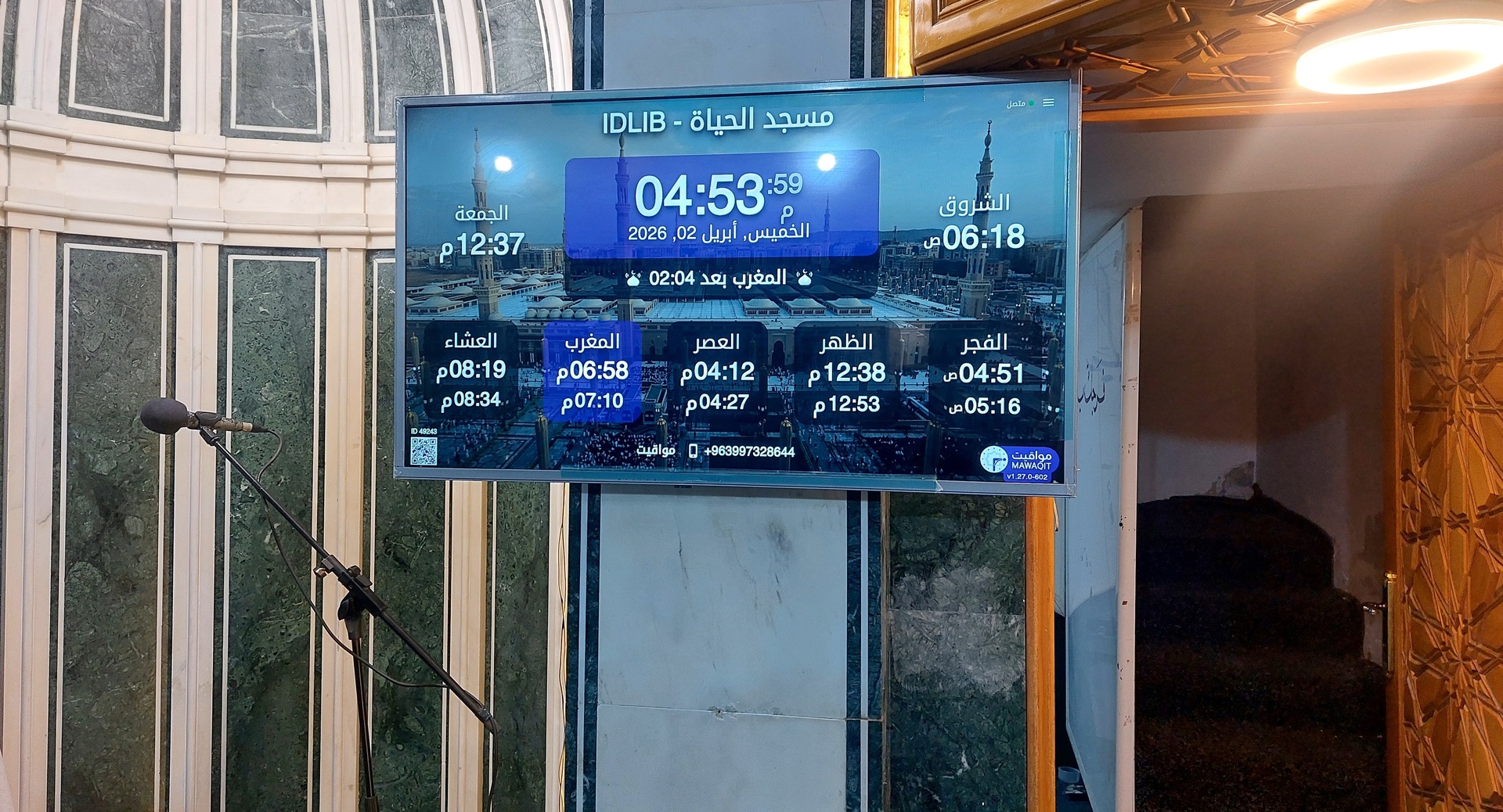 مسجد الحياة