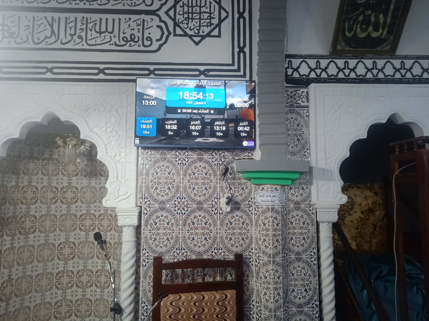 مسجد النجاح    حماموش