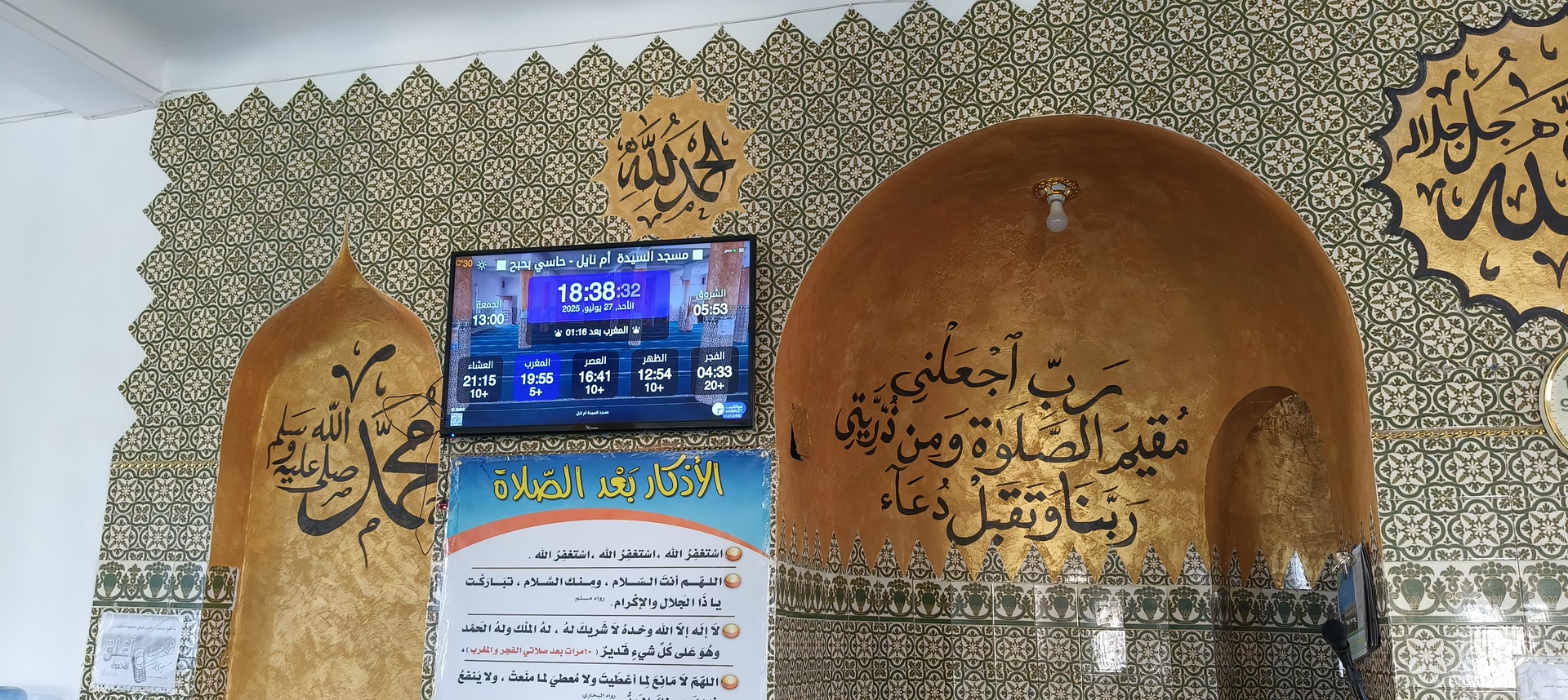 مسجد السيدة  أم نايل رحمه الله