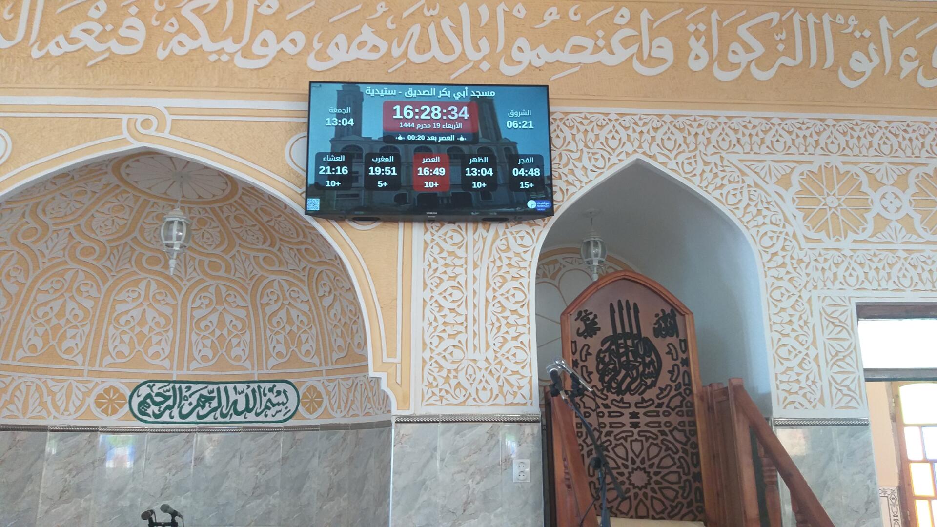 مسجد أبي بكر الصديق