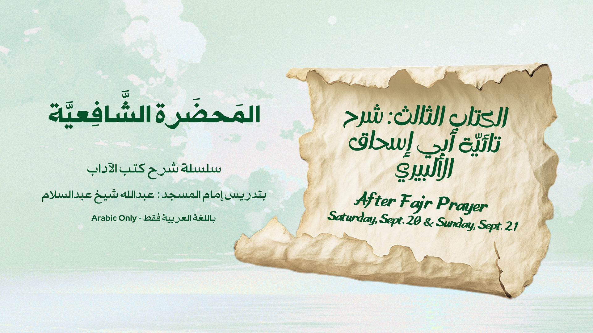 سلسلة شرح كتب الآداب