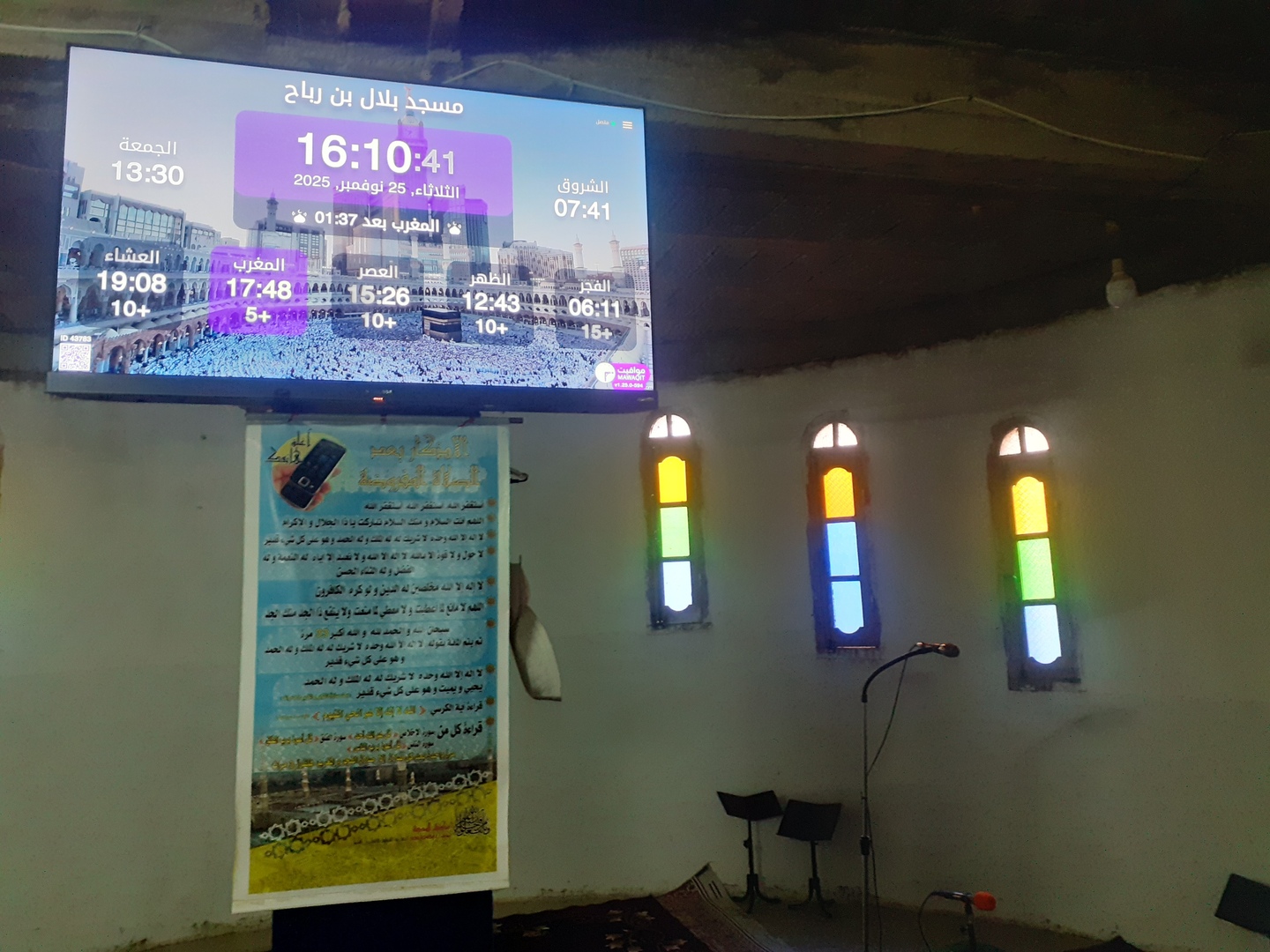 مسجد بلال بن رباح