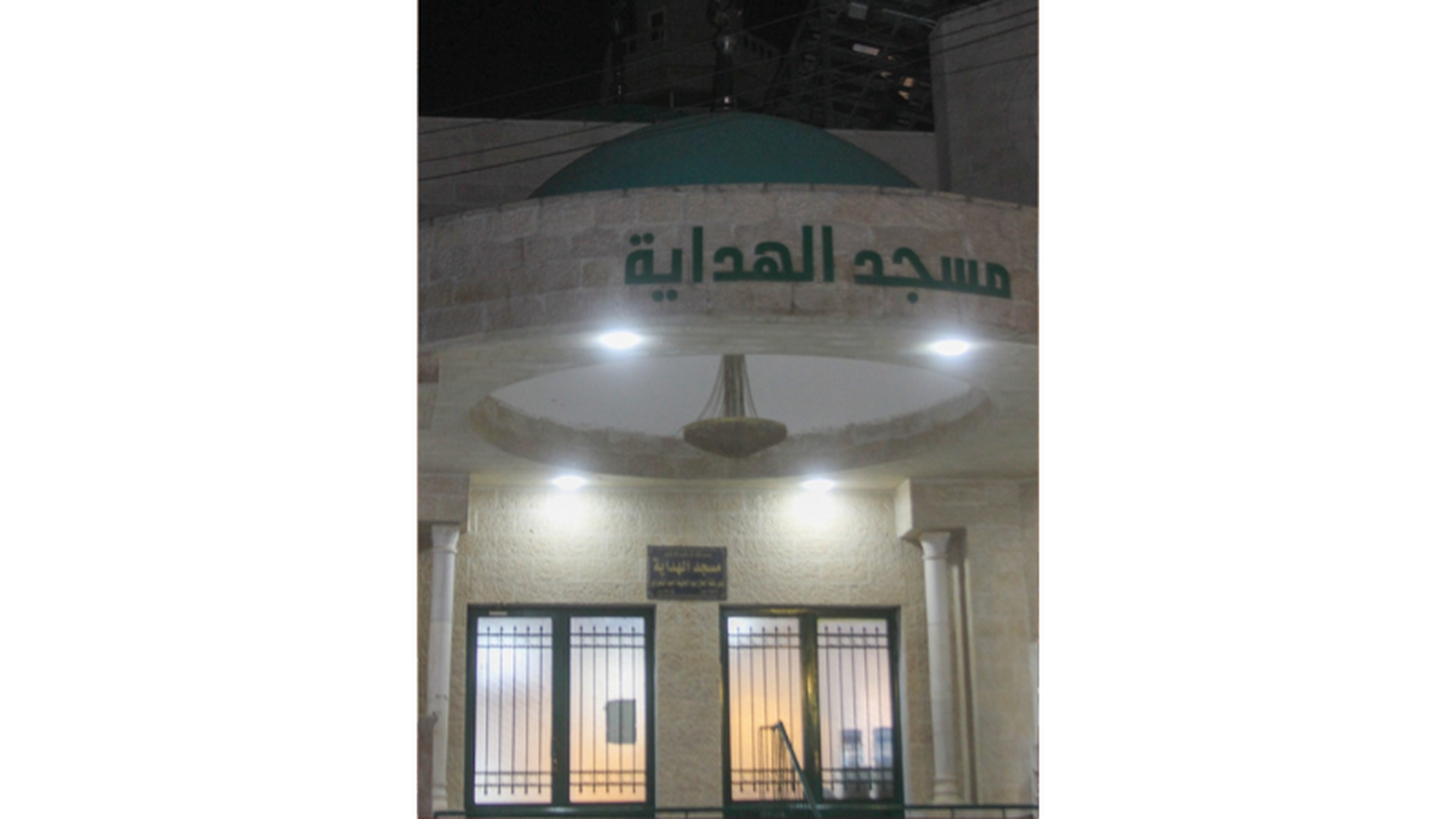 مسجد الهداية