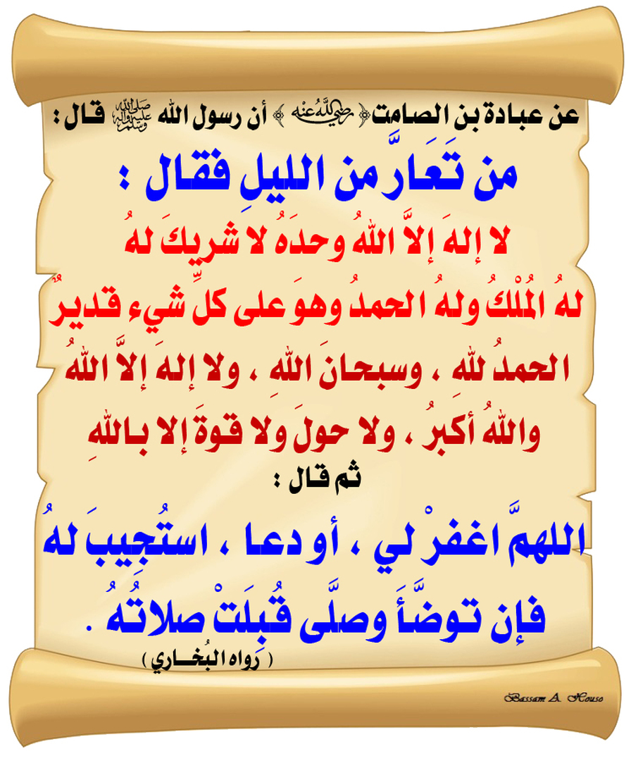 من تعار باليل