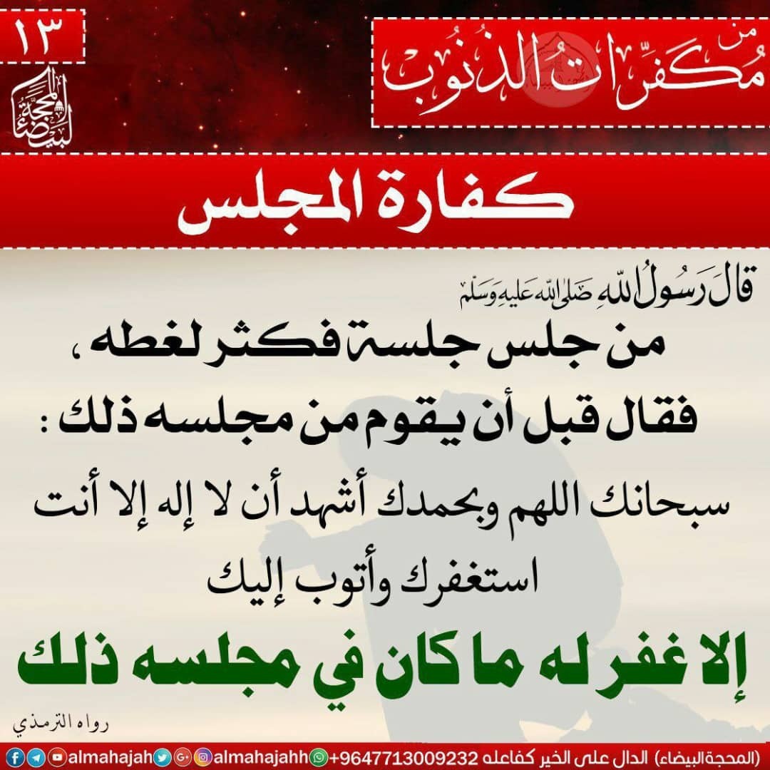 كفارة المجلس