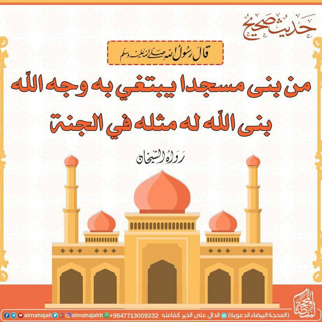 فضل بناء مسجد
