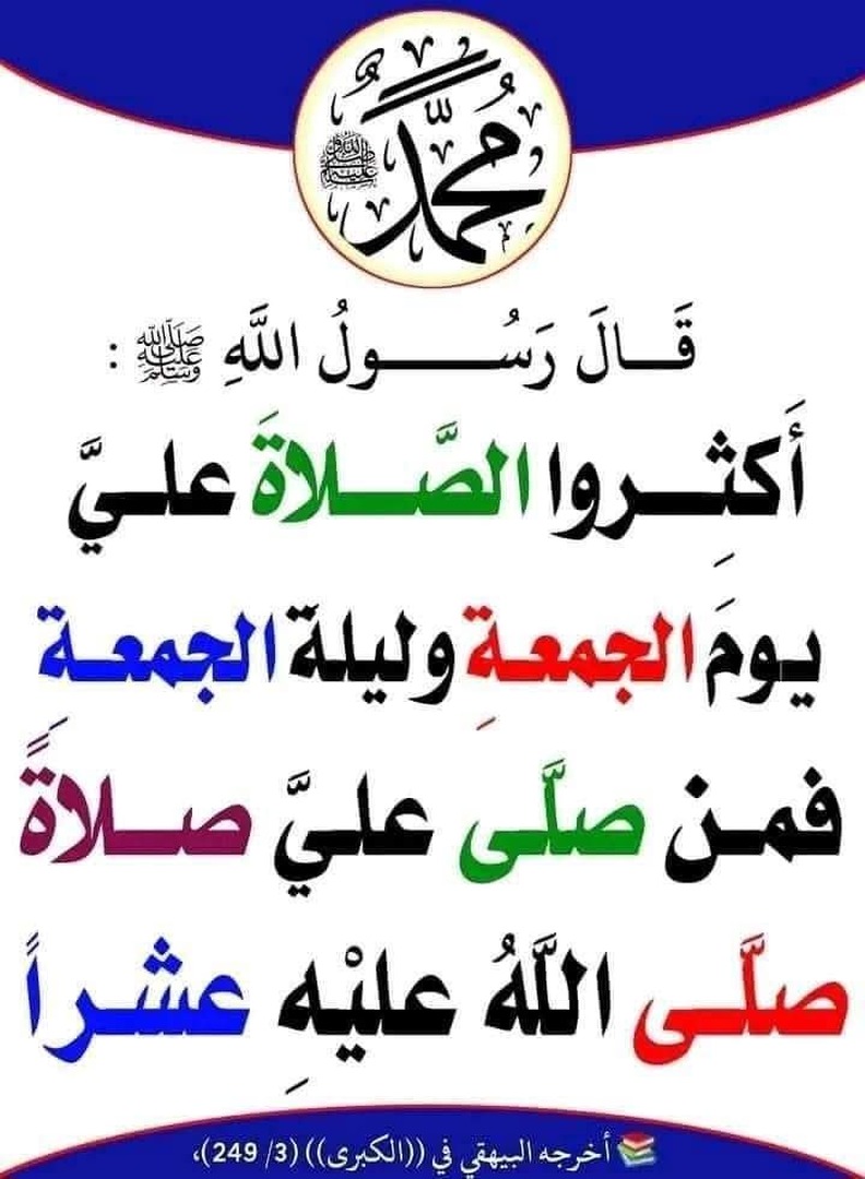 الصلاة على النبي صلى الله عليه وسلم