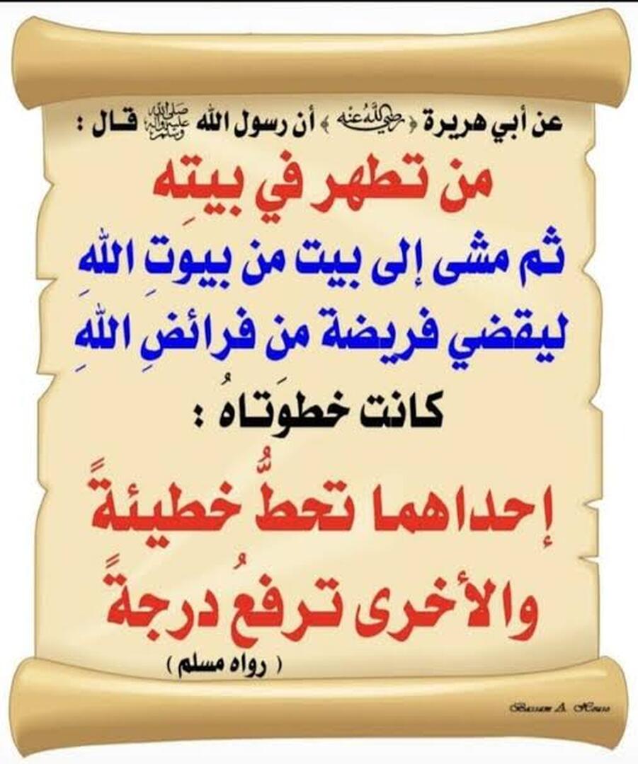 المشي إلى الصلاة المكتوبة