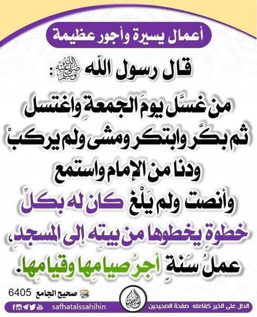 المشي إلى صلاة الجمعة