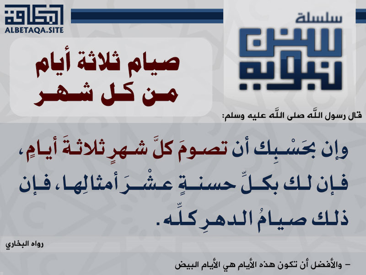 صيام ثلاثة ايام من كل شهر