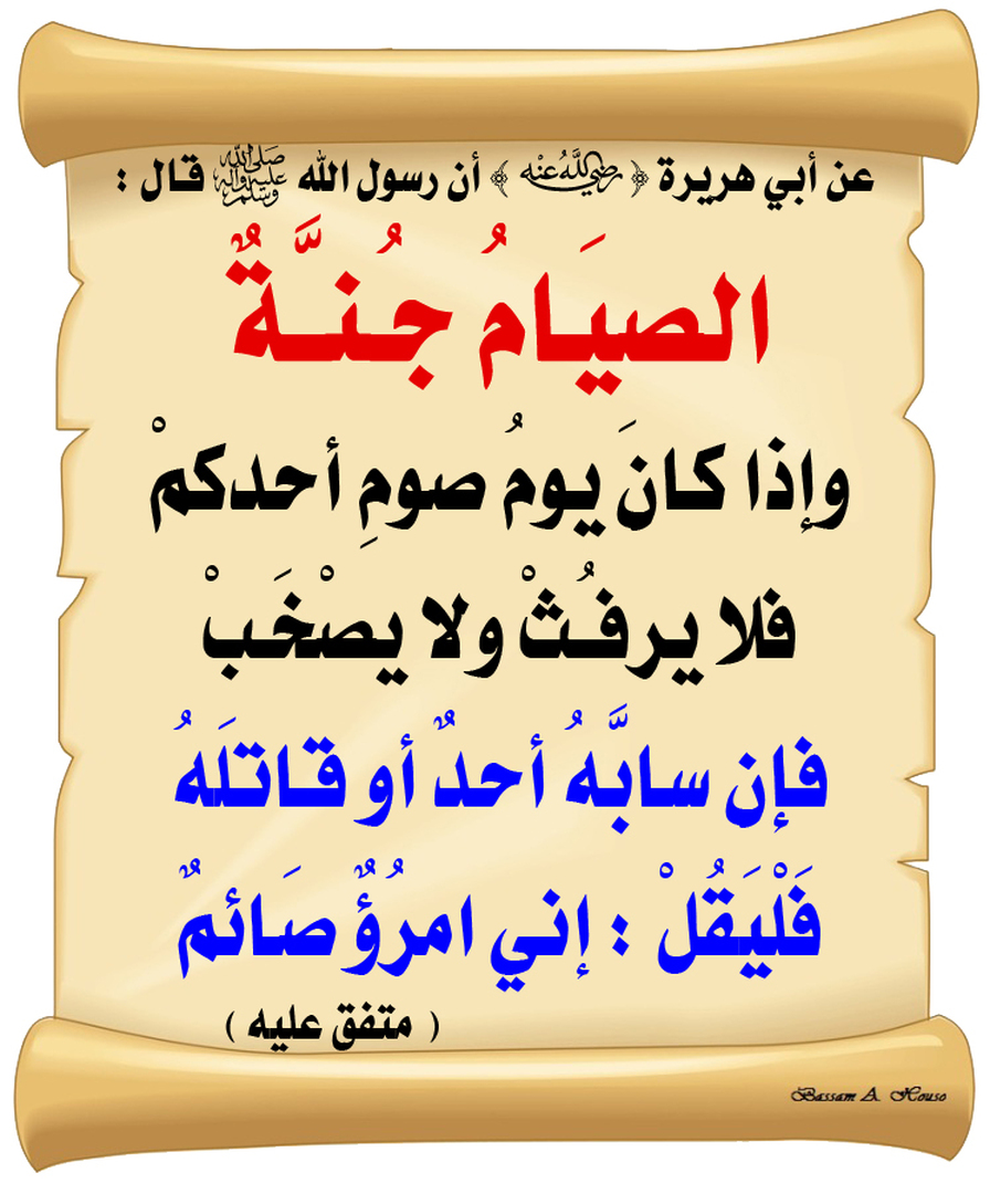 إذا كان يوم صوم أحدكم