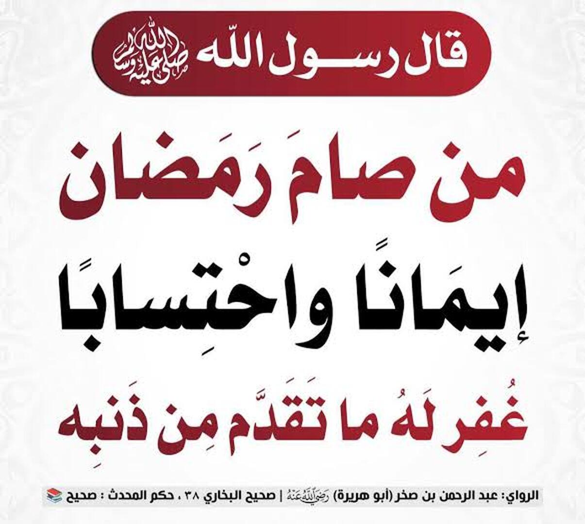 من صام رمضان