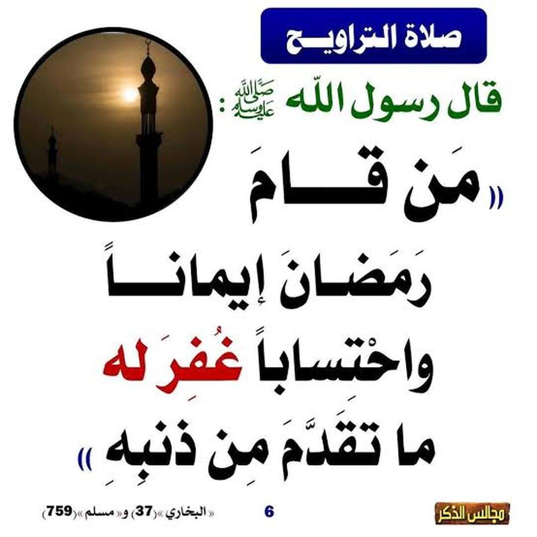 من قام رمضان