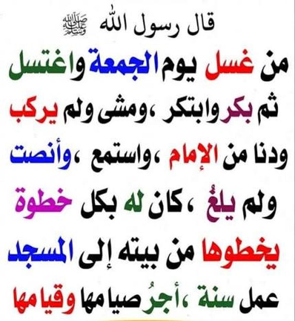 من غسل واغتسل يوم الجمعة