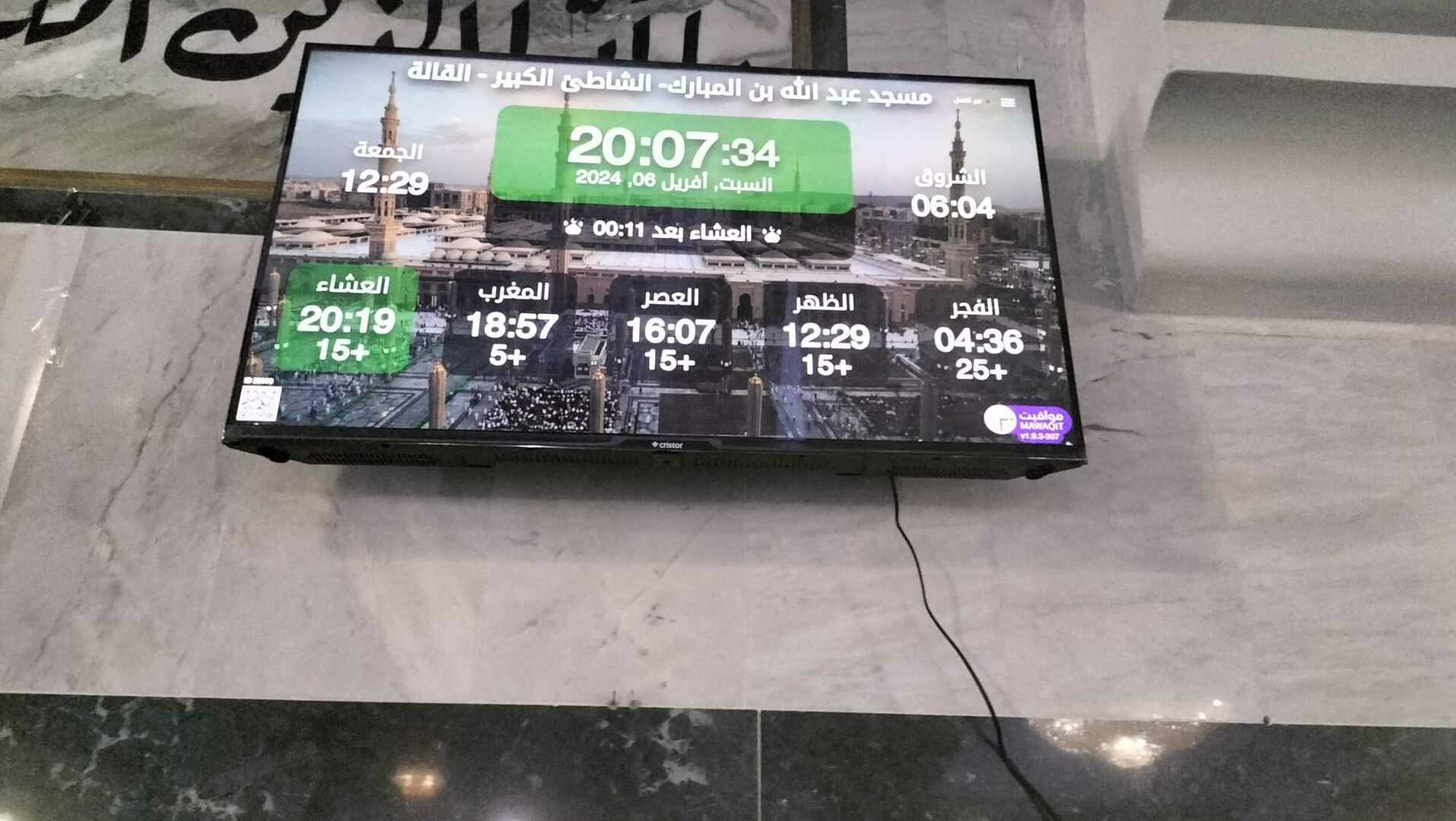 مسجد عبد الله بن المبارك- الشاطئ الكبير