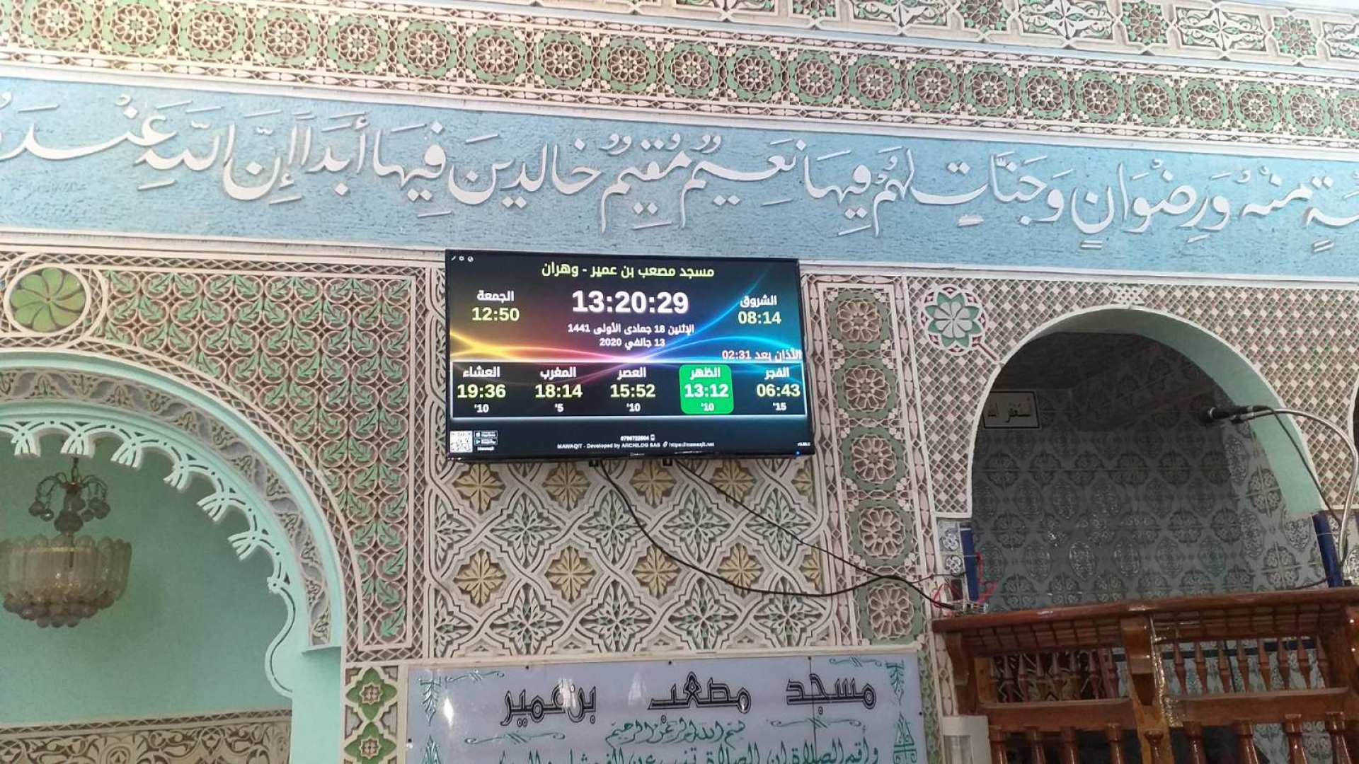 مسجد مصعب بن عمير