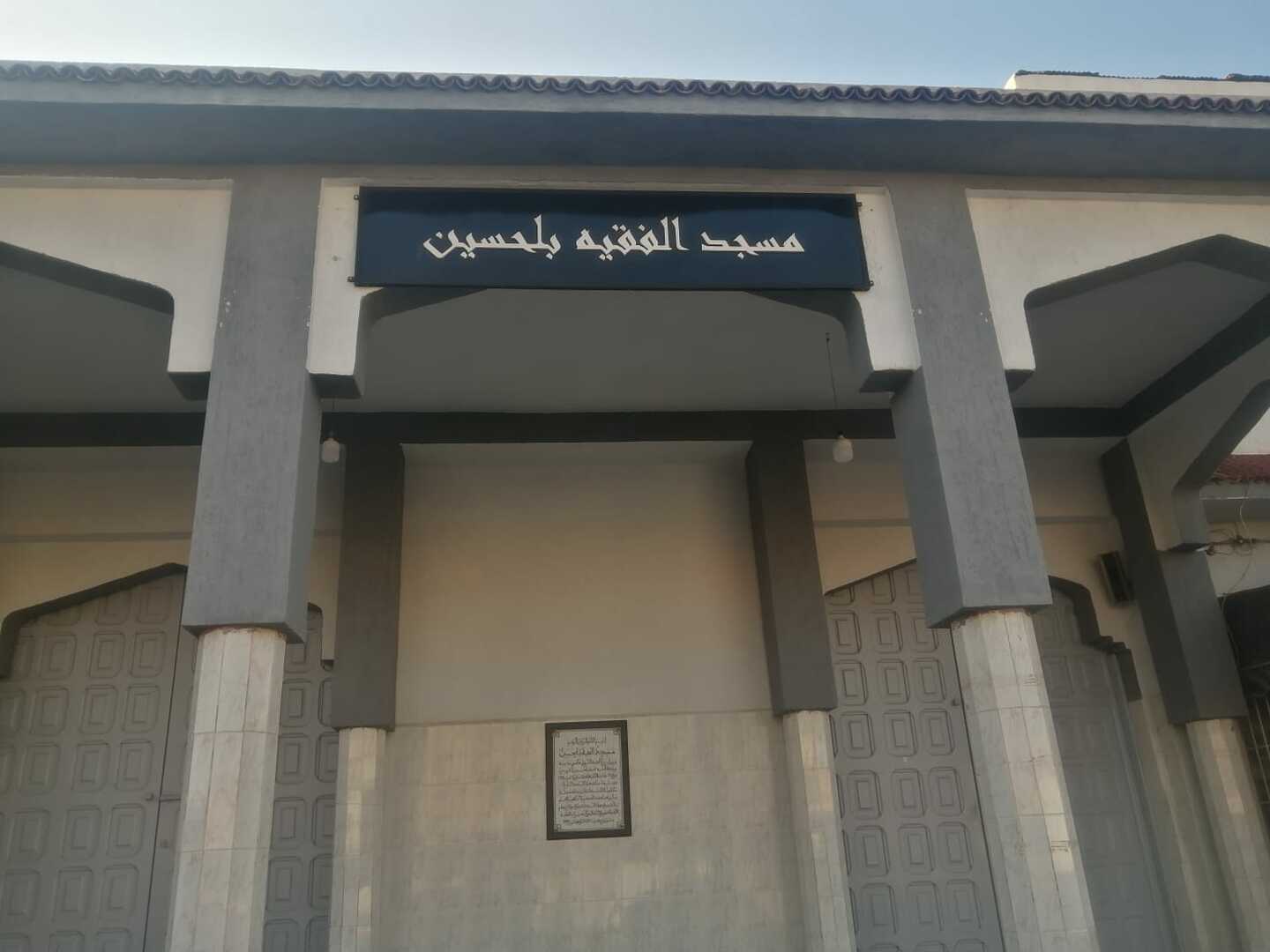 مسجد الفقيه بلحسين