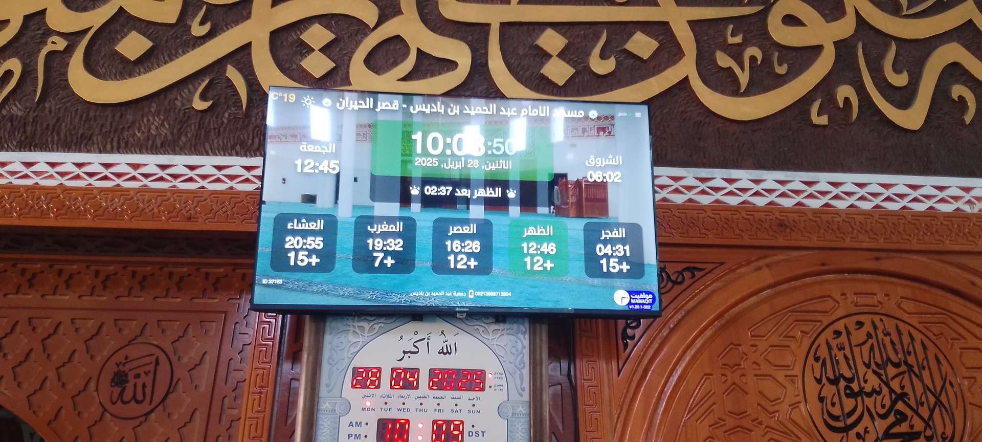 مسجد الامام عبد الحميد بن باديس