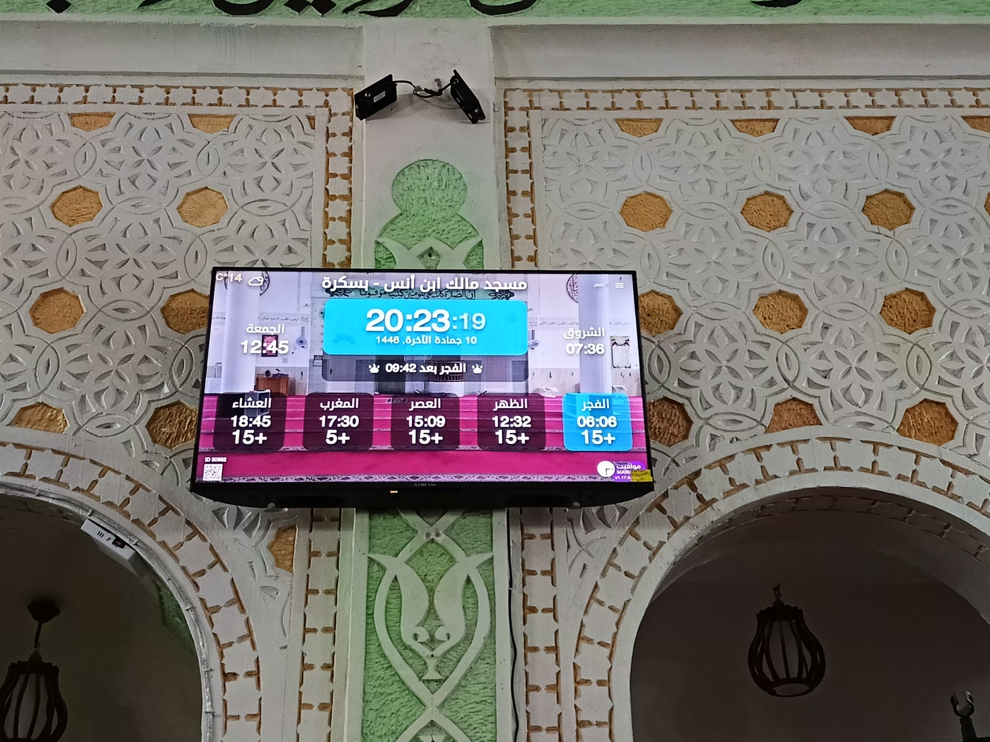 مسجد مالك ابن أنس