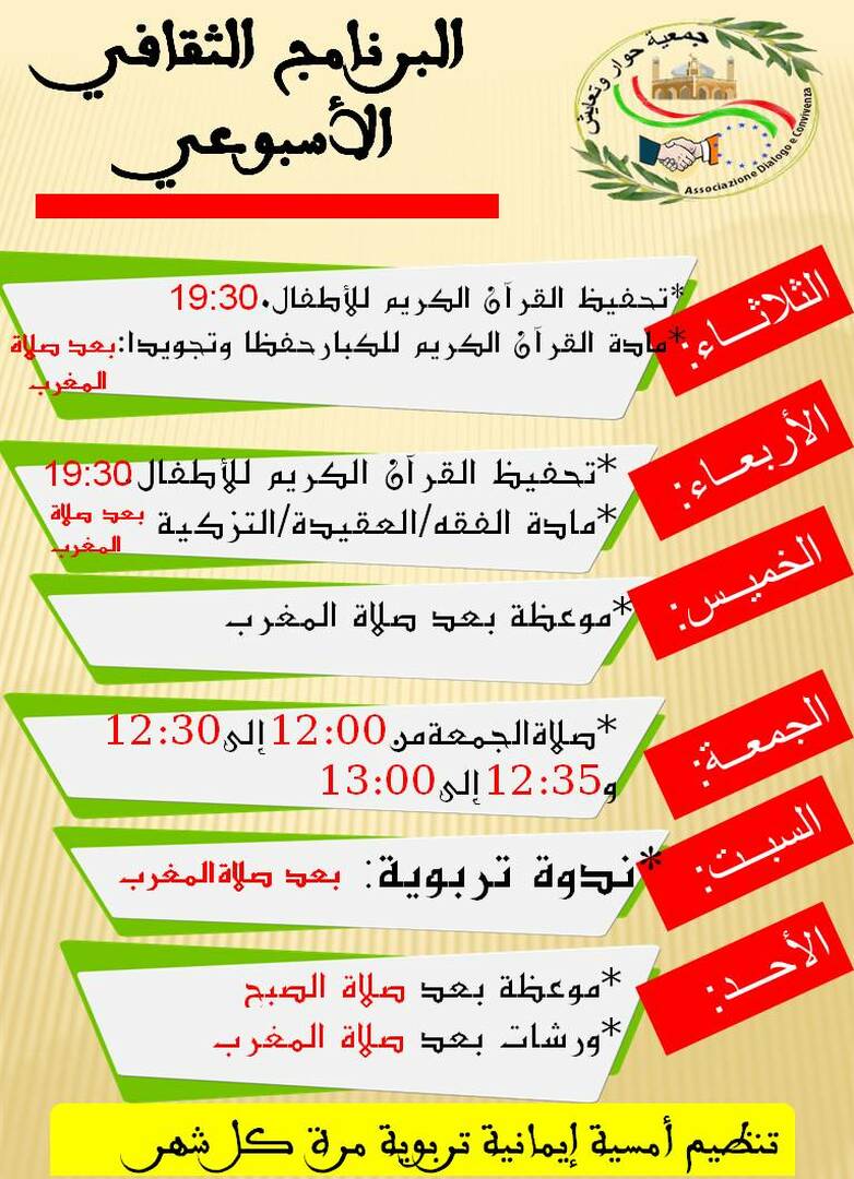 البرنامج الثقافي الأسبوعي
