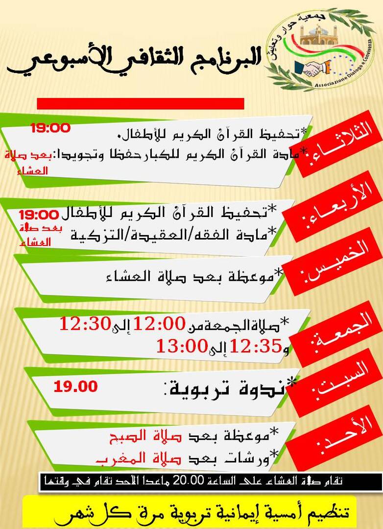 البرنامج الثقافي الأسبوعي