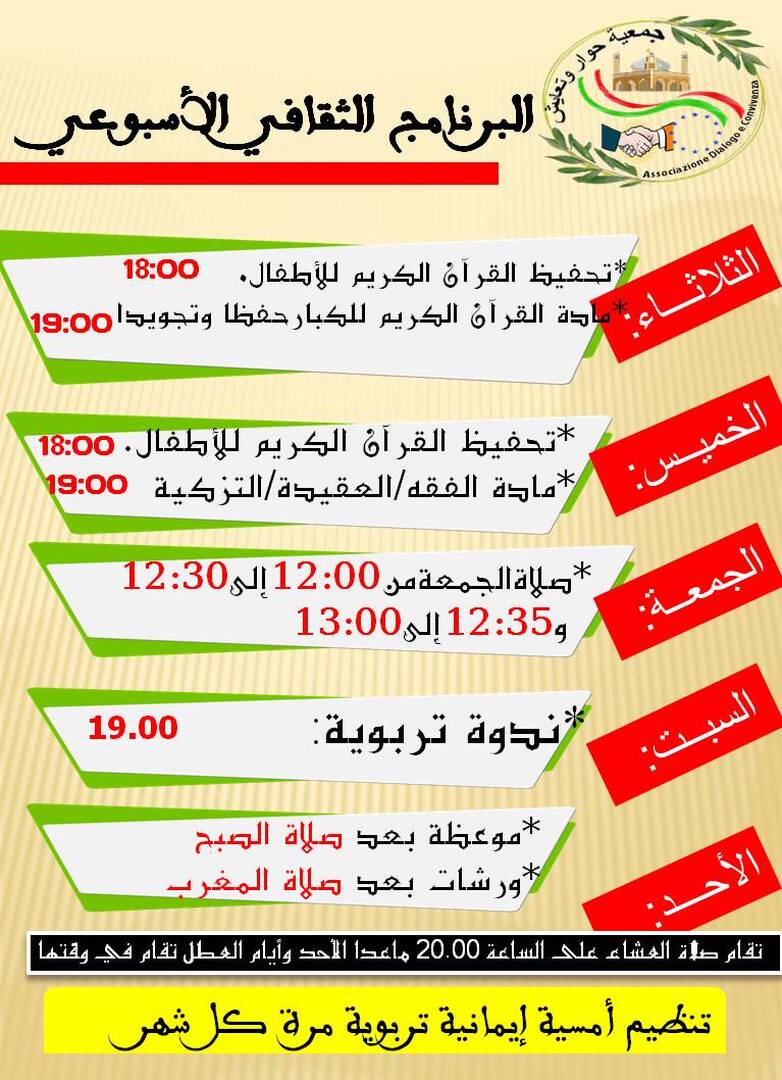 البرنامج الأسبوعي الثقافي