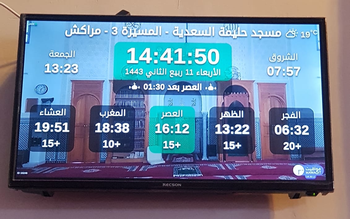 مسجد حليمة السعدية - المسيرة 3