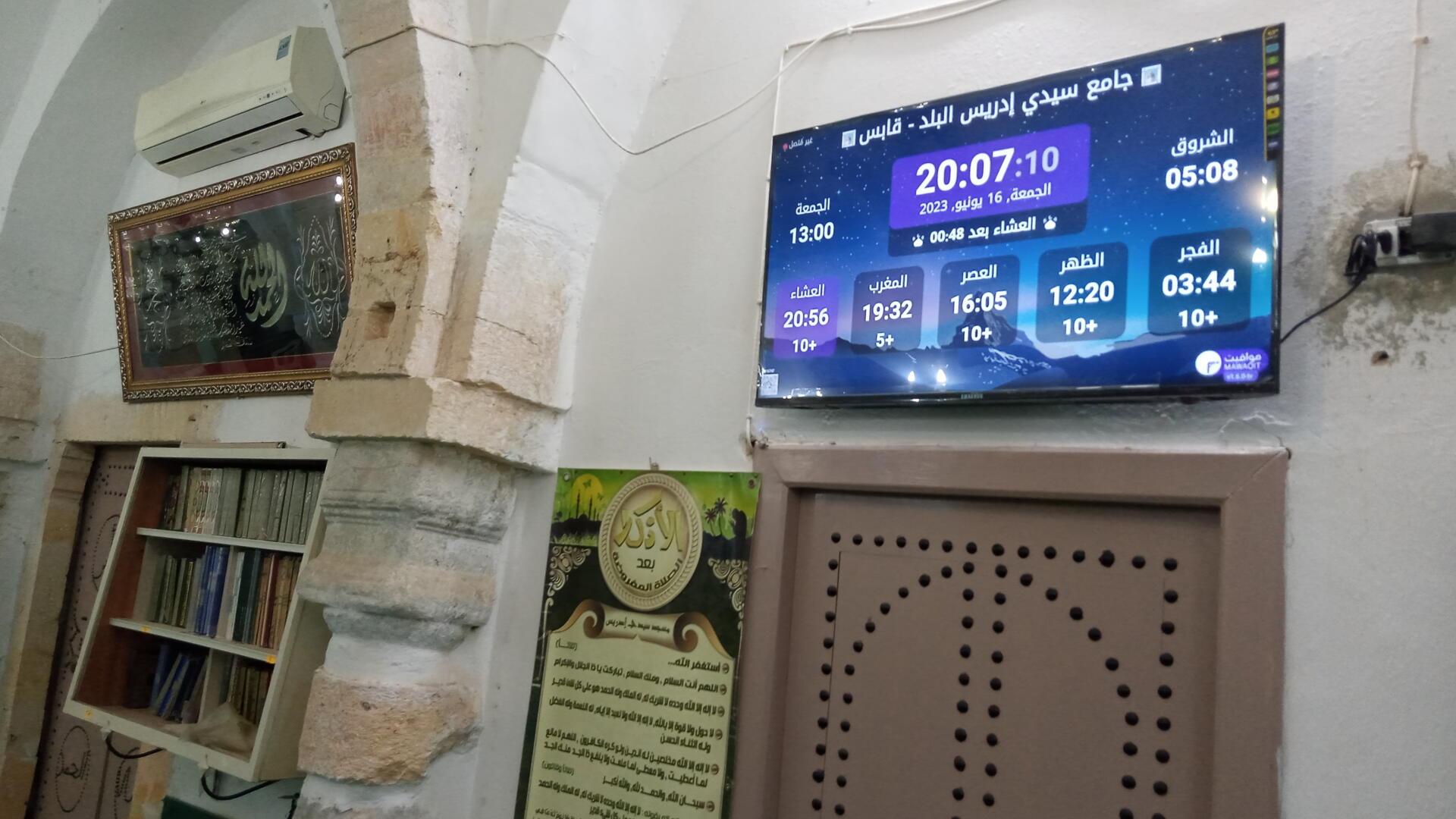 جامع سيدي إدريس البلد