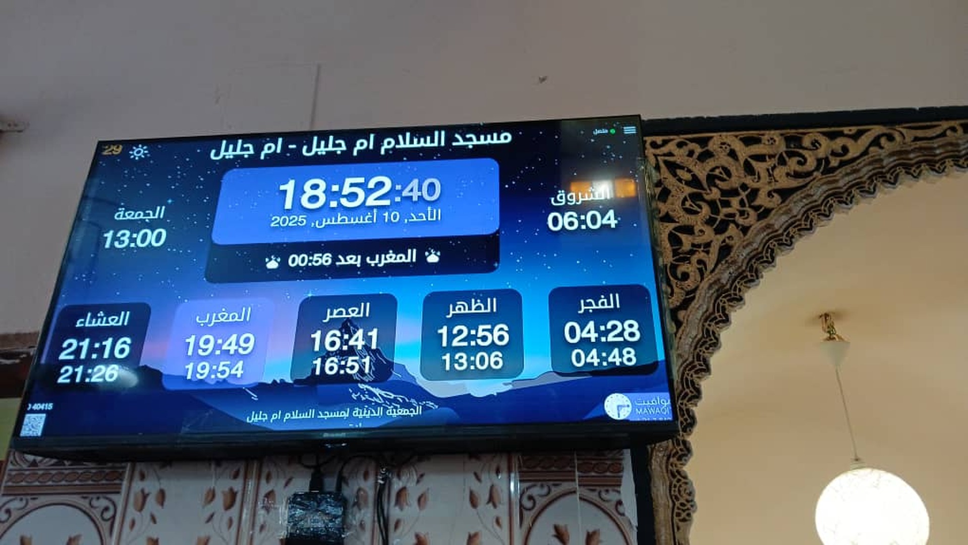 مسجد السلام ام جليل