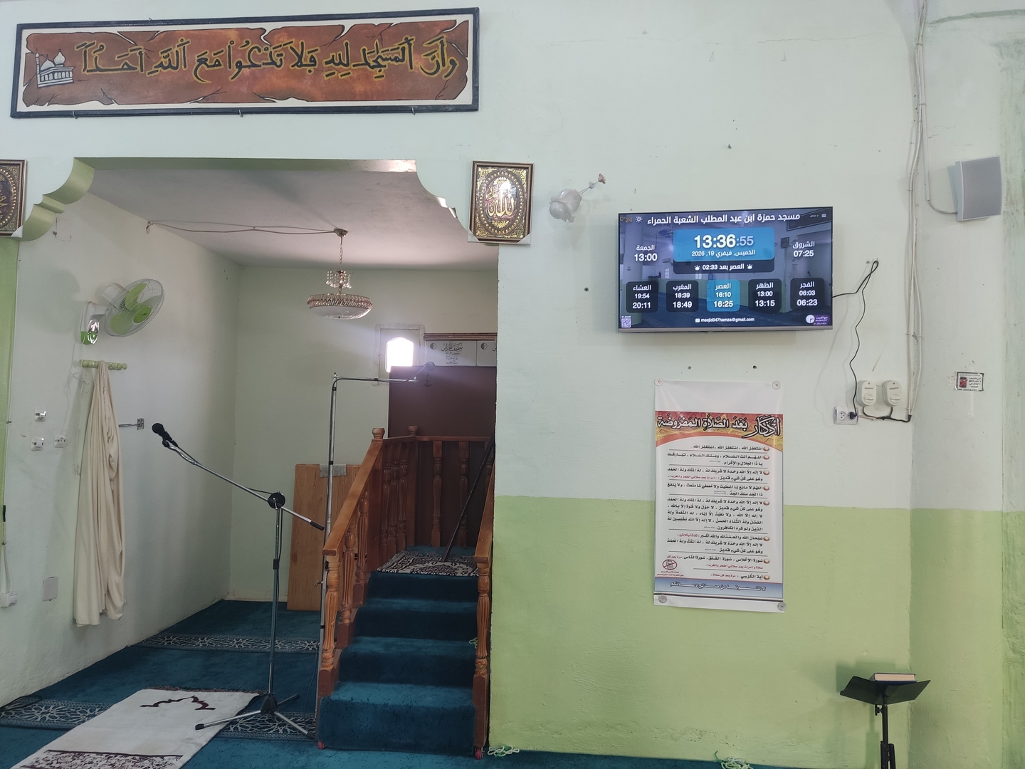 مسجد حمزة ابن عبد المطلب الشعبة الحمراء