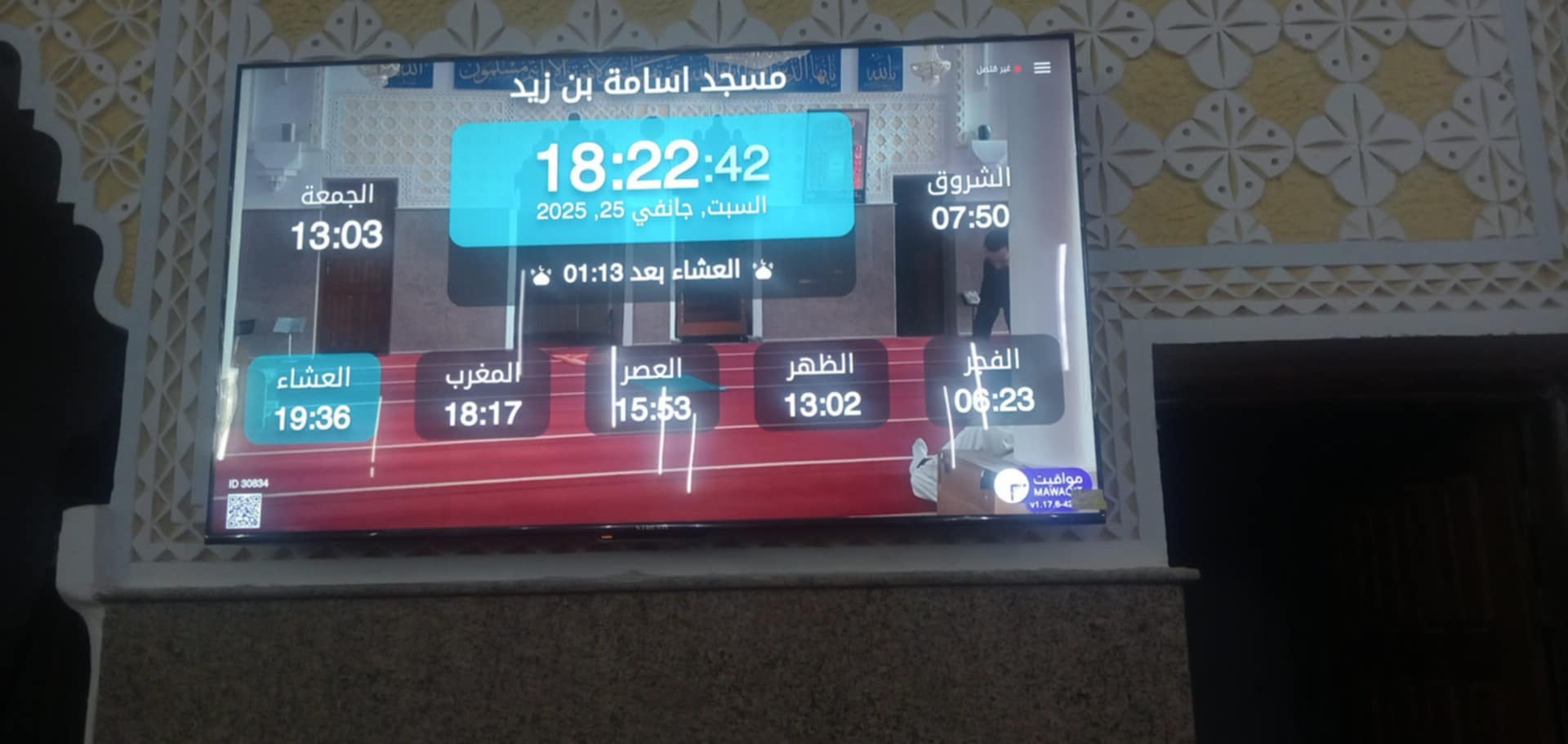 مسجد اسامة بن زيد