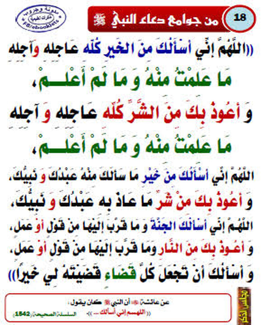 جوامع الدعاء