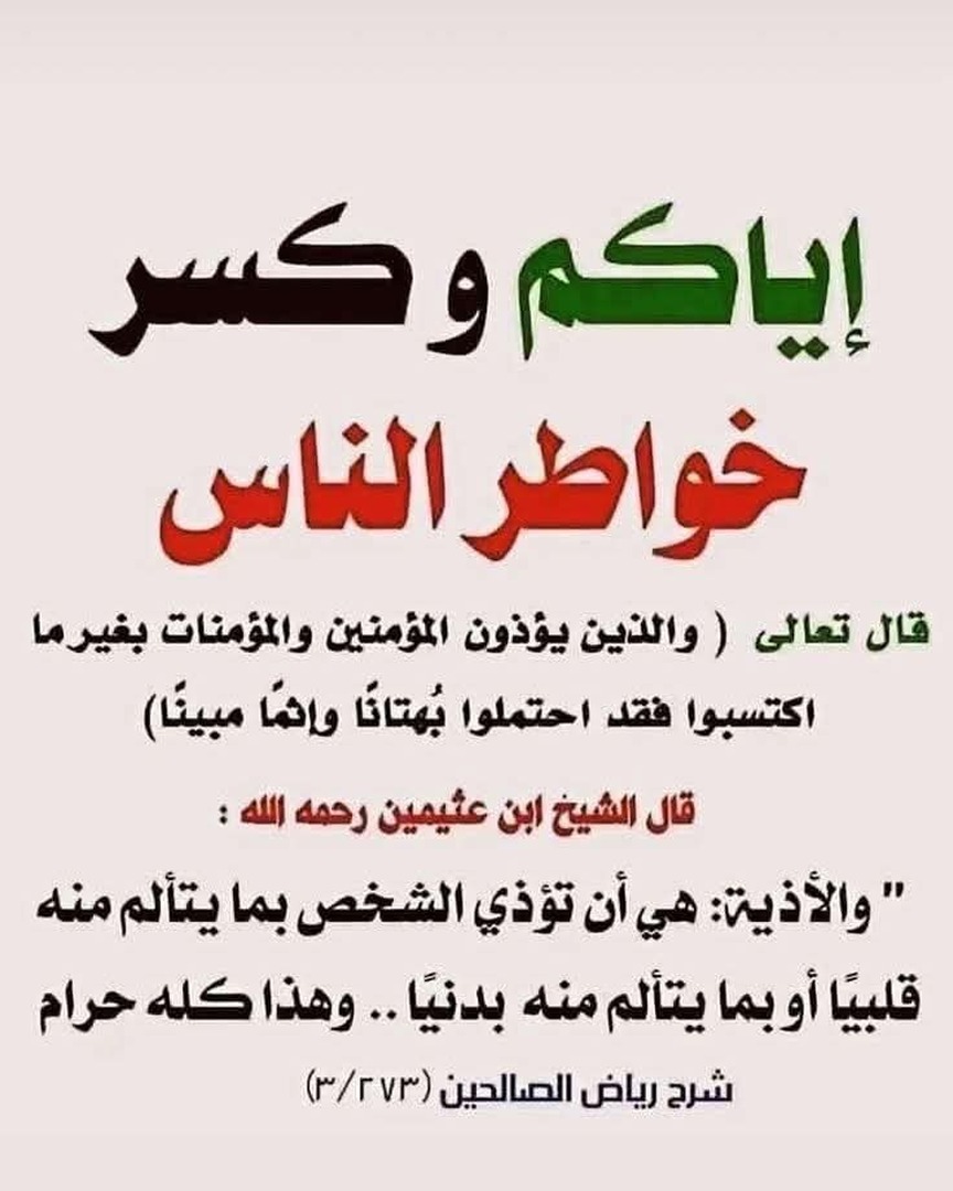 جبر الخواطر