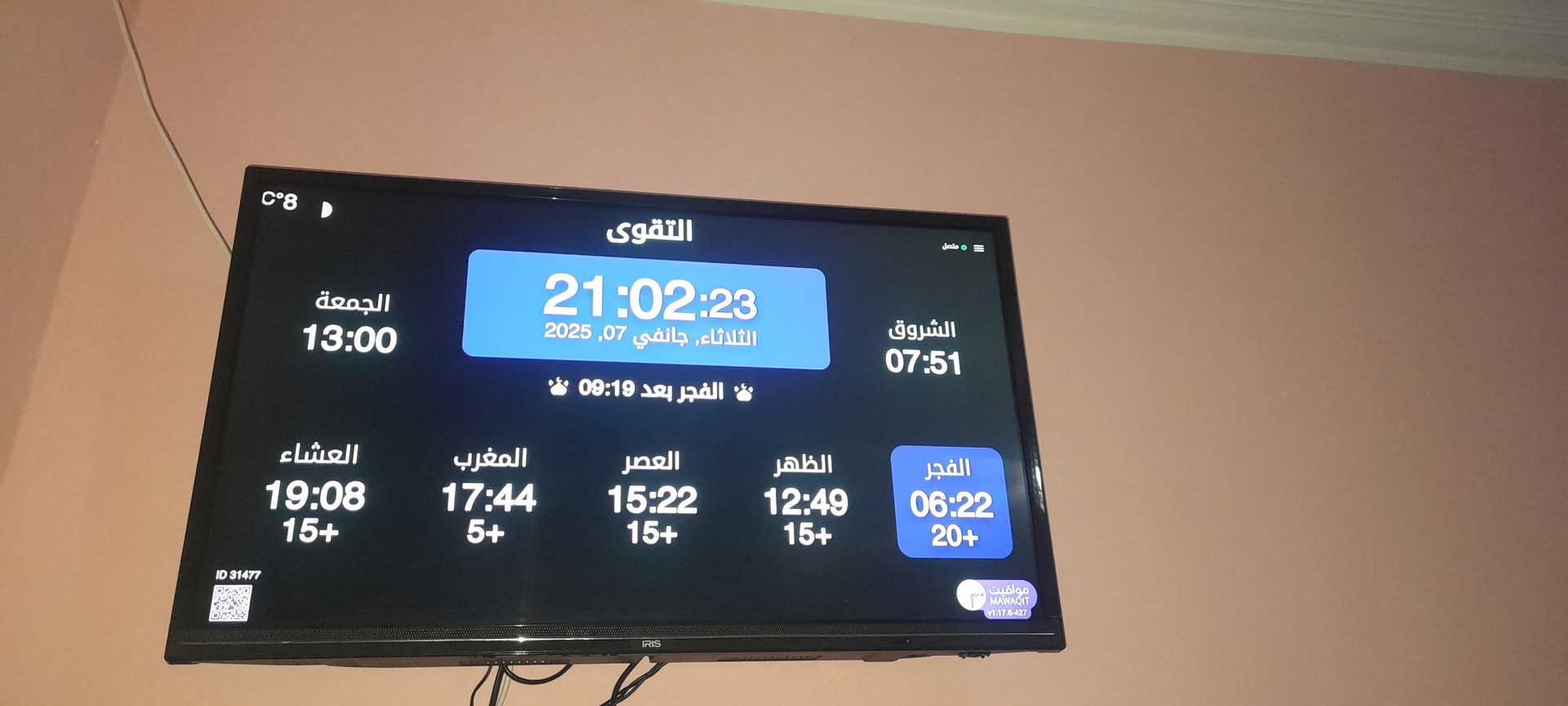 مسجد التقوى _تاسكريوت_