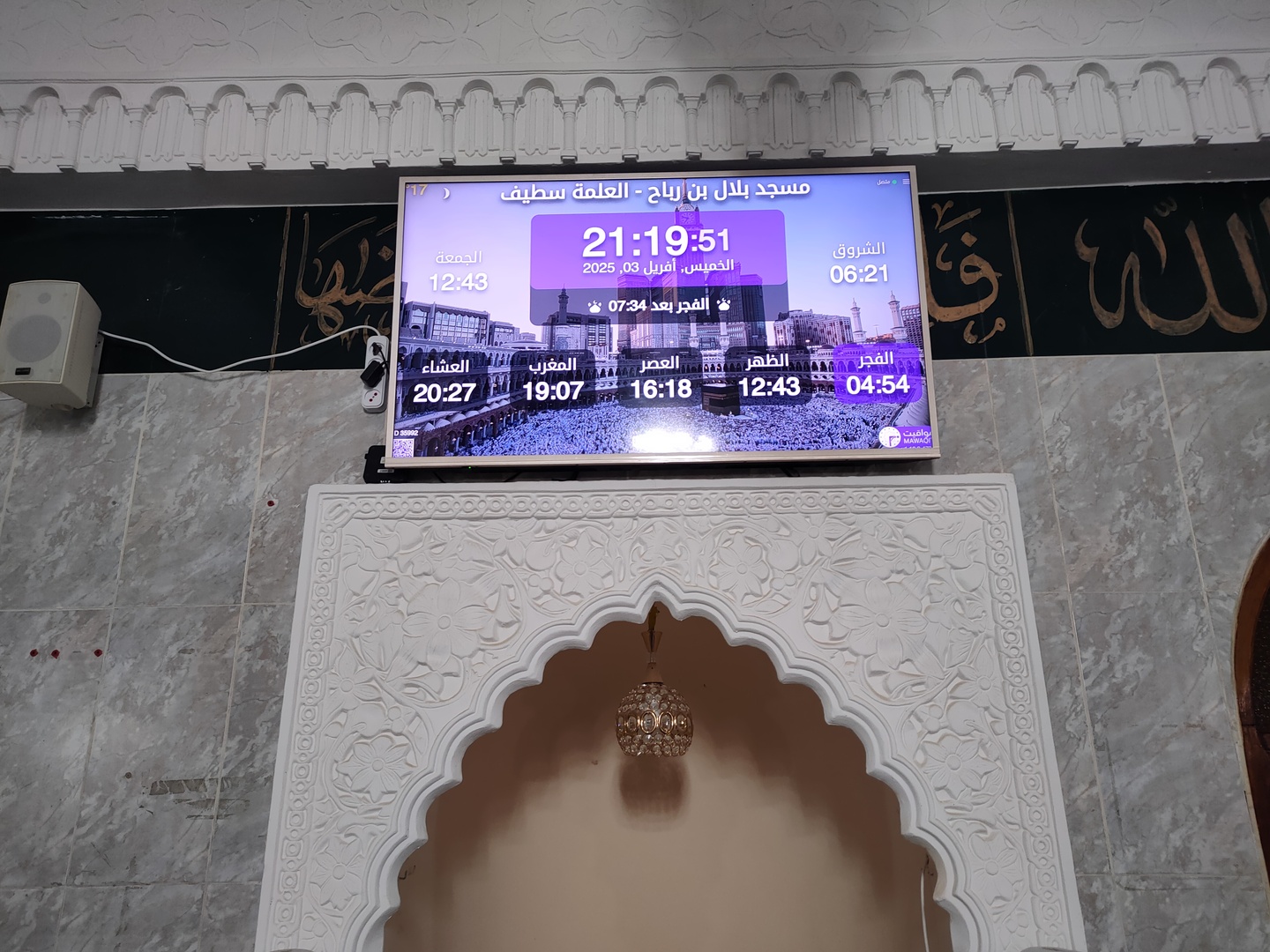 مسجد بلال بن رباح