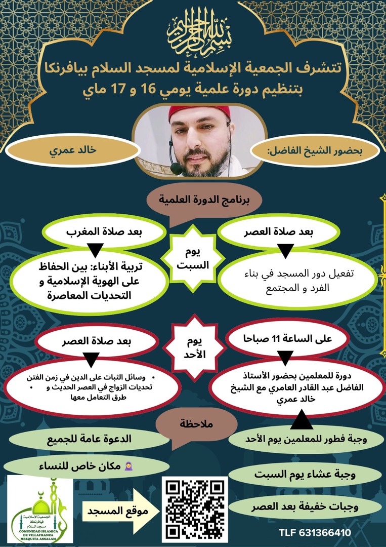 دورة علمية