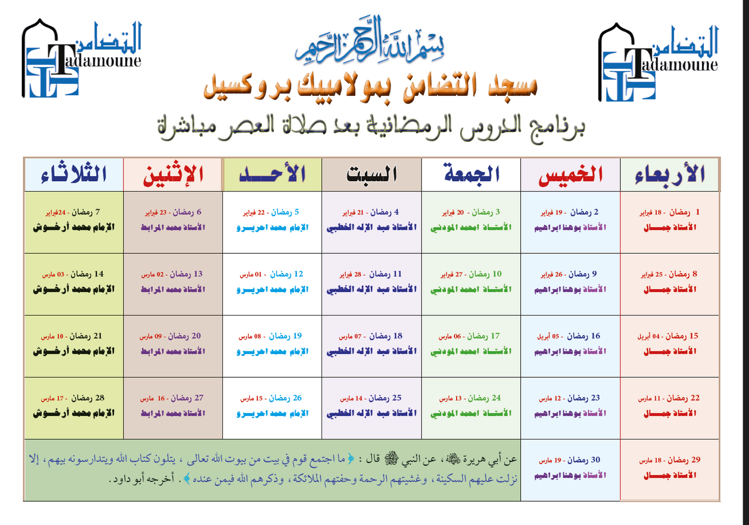 Programme dars avant Asr