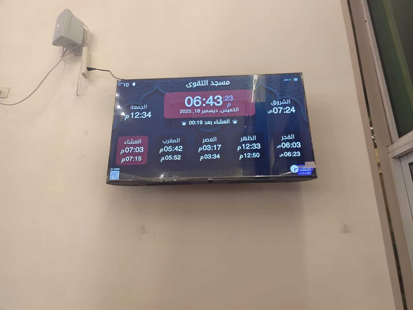 مسجد التقوى