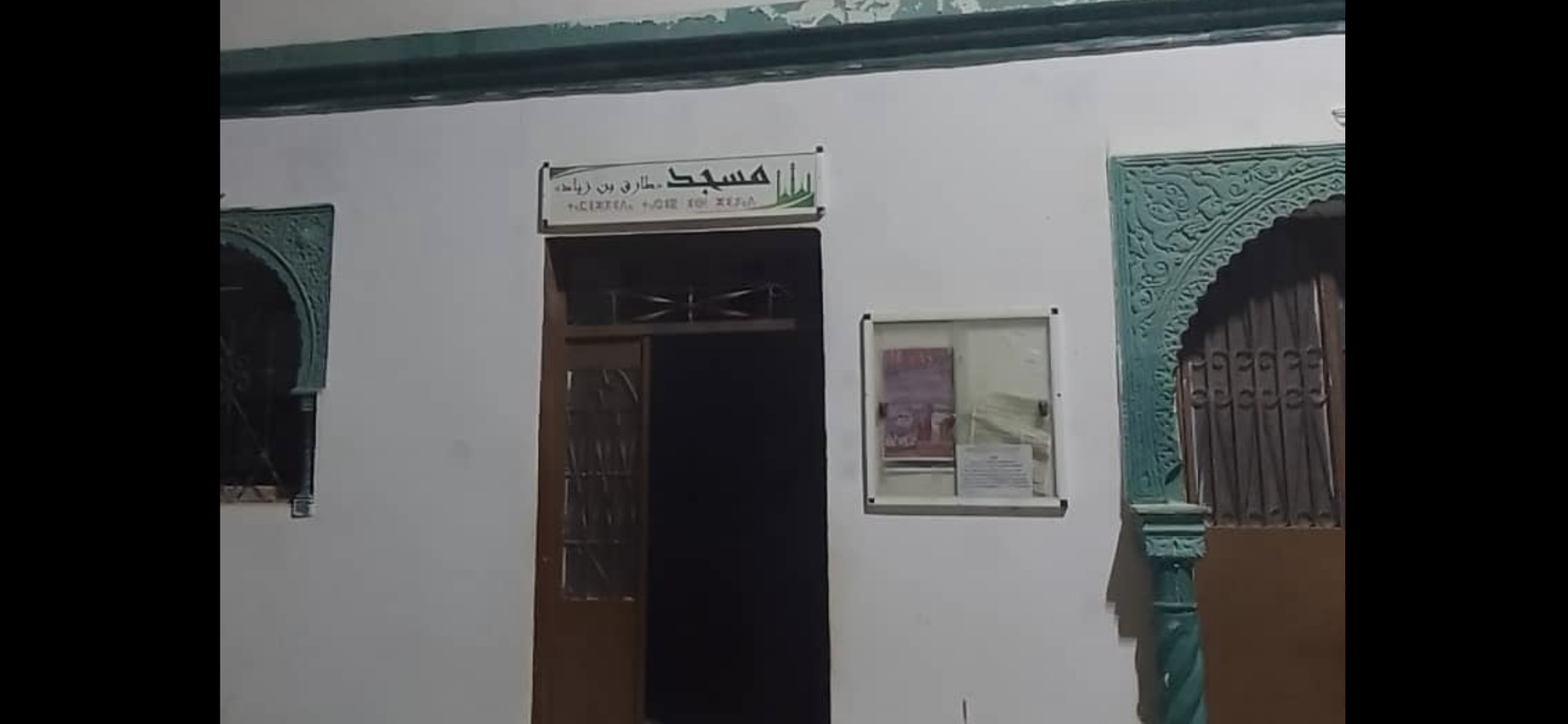 Mosquée Tarik ibn Ziyad - ⵍⵊⴰⵎⴰⵄ ⵜⴰⵔⵉⵇ ⵉ