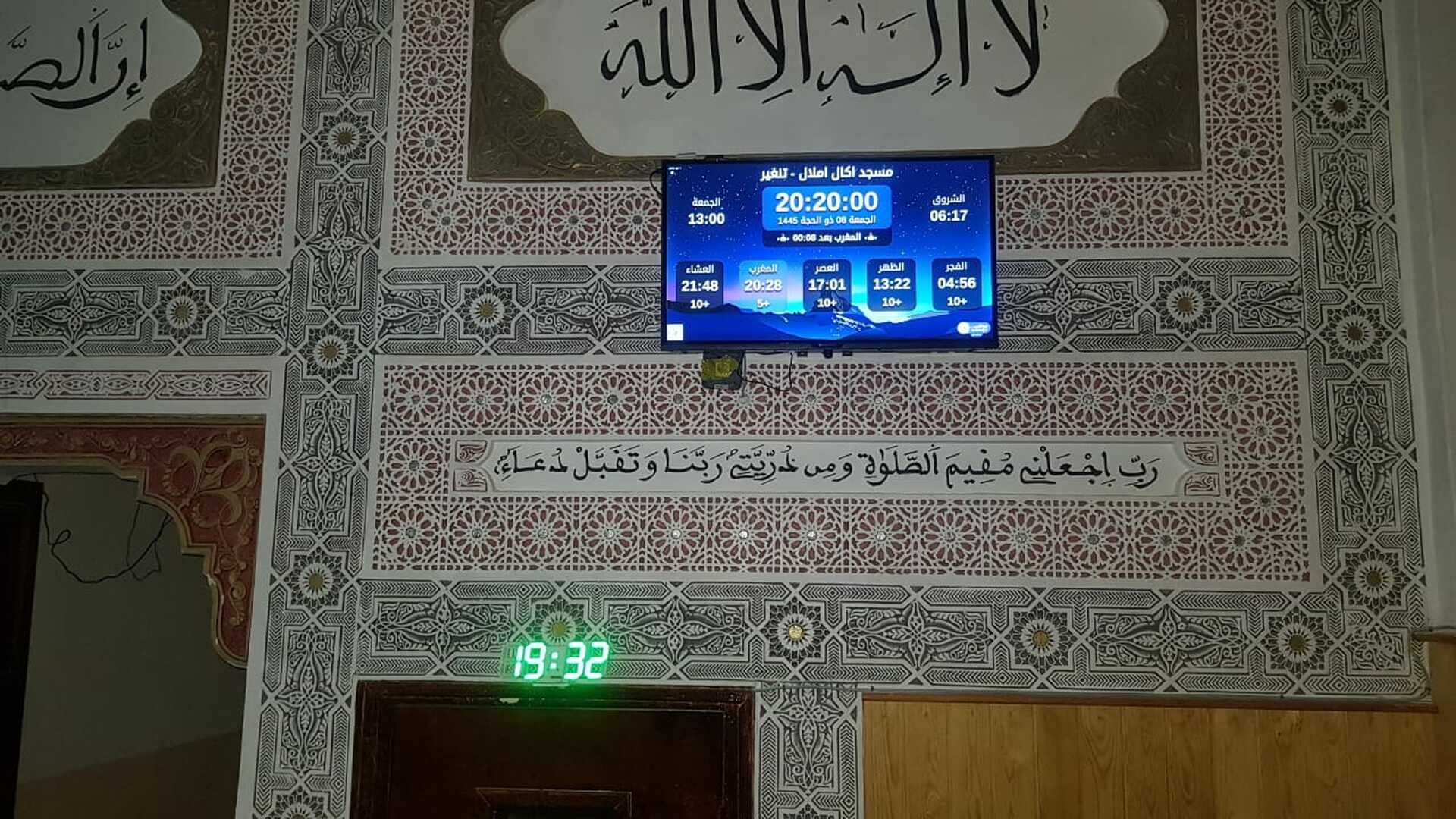 مسجد اكال املال