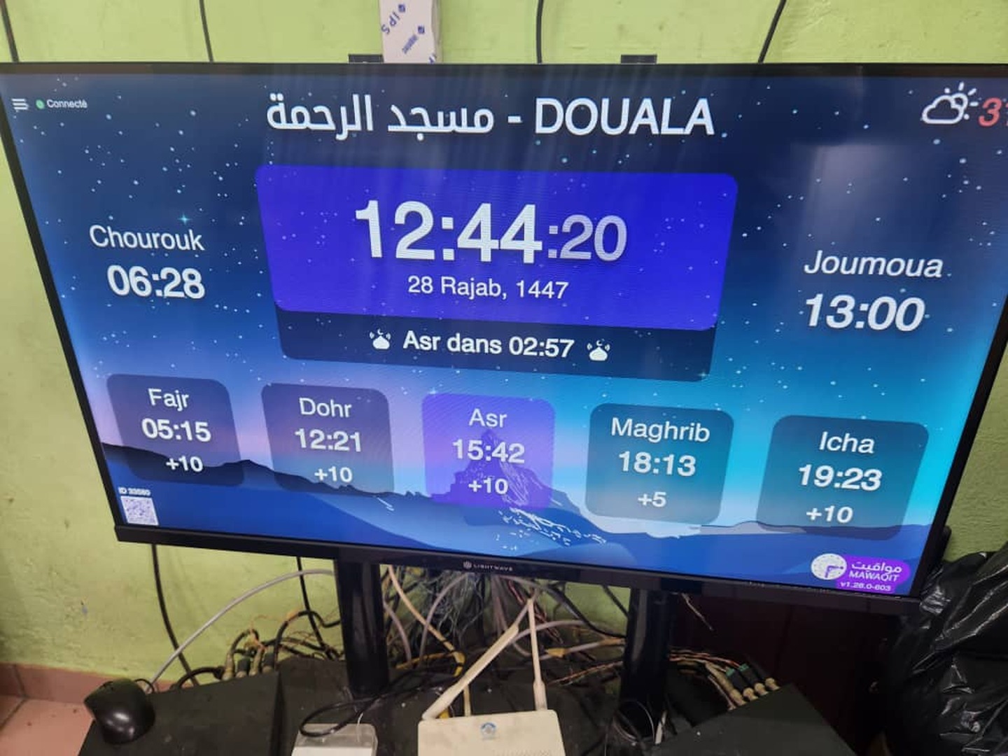 مسجد الرحمة